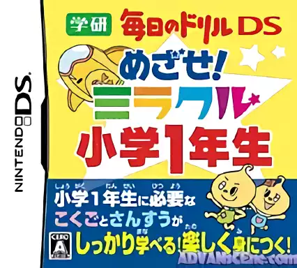 Image n° 1 - box : Gakken Mainichi no Drill DS - Mezase! Miracle Shougaku 1 Nensei